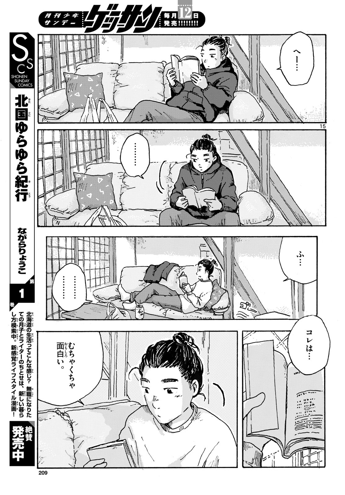 Kitaguni Yurayura Kikou Chapter 18 15ページ