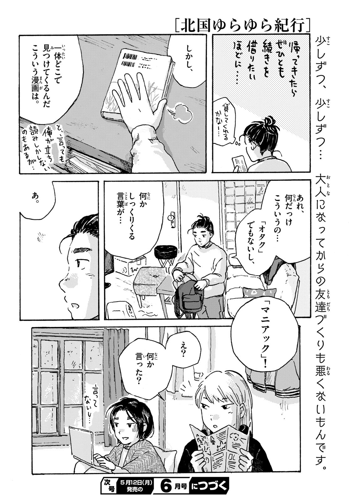 Kitaguni Yurayura Kikou Chapter 18 16ページ