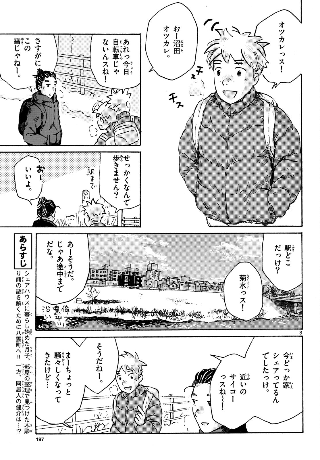 Kitaguni Yurayura Kikou Chapter 18 3ページ