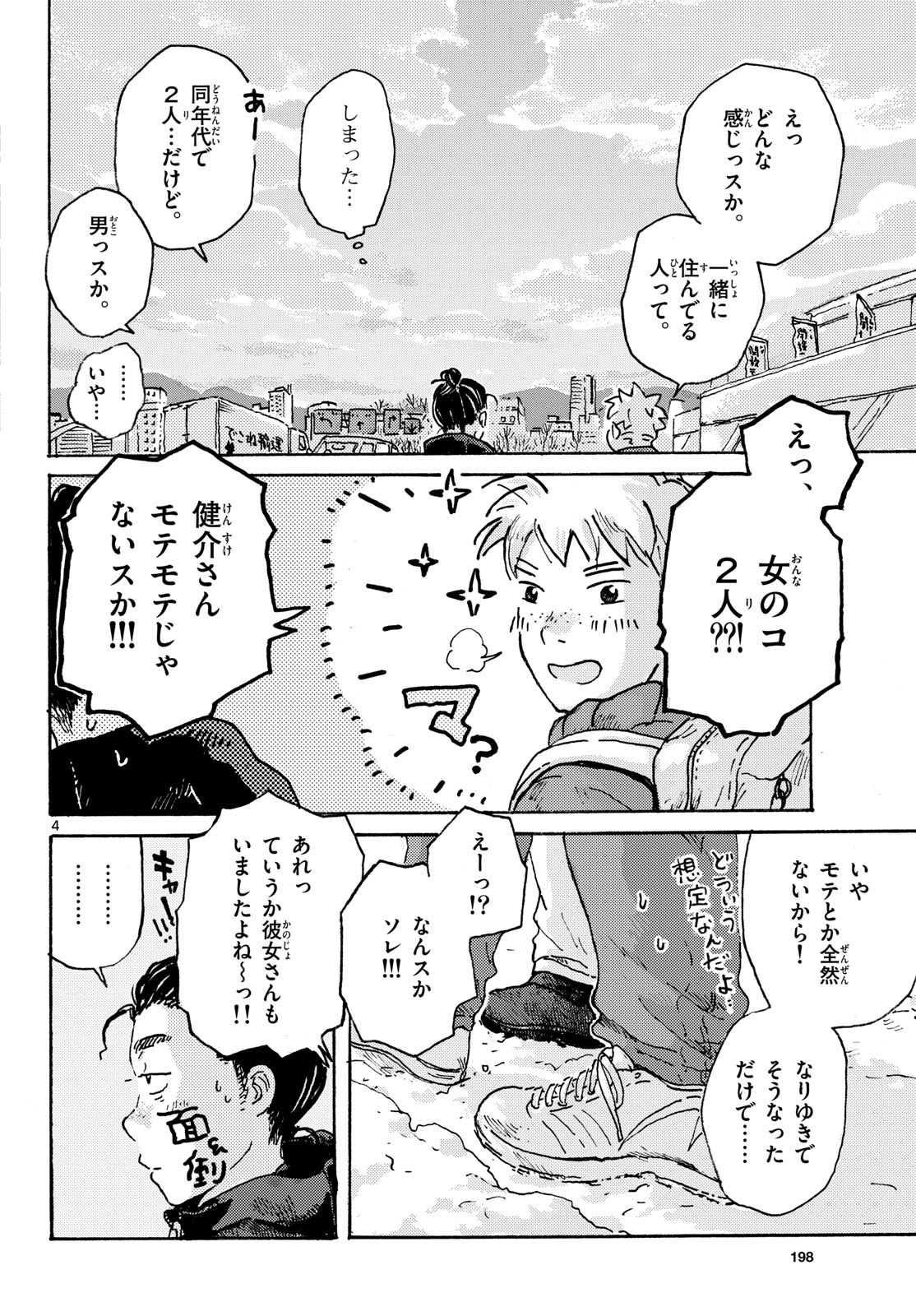 Kitaguni Yurayura Kikou Chapter 18 4ページ
