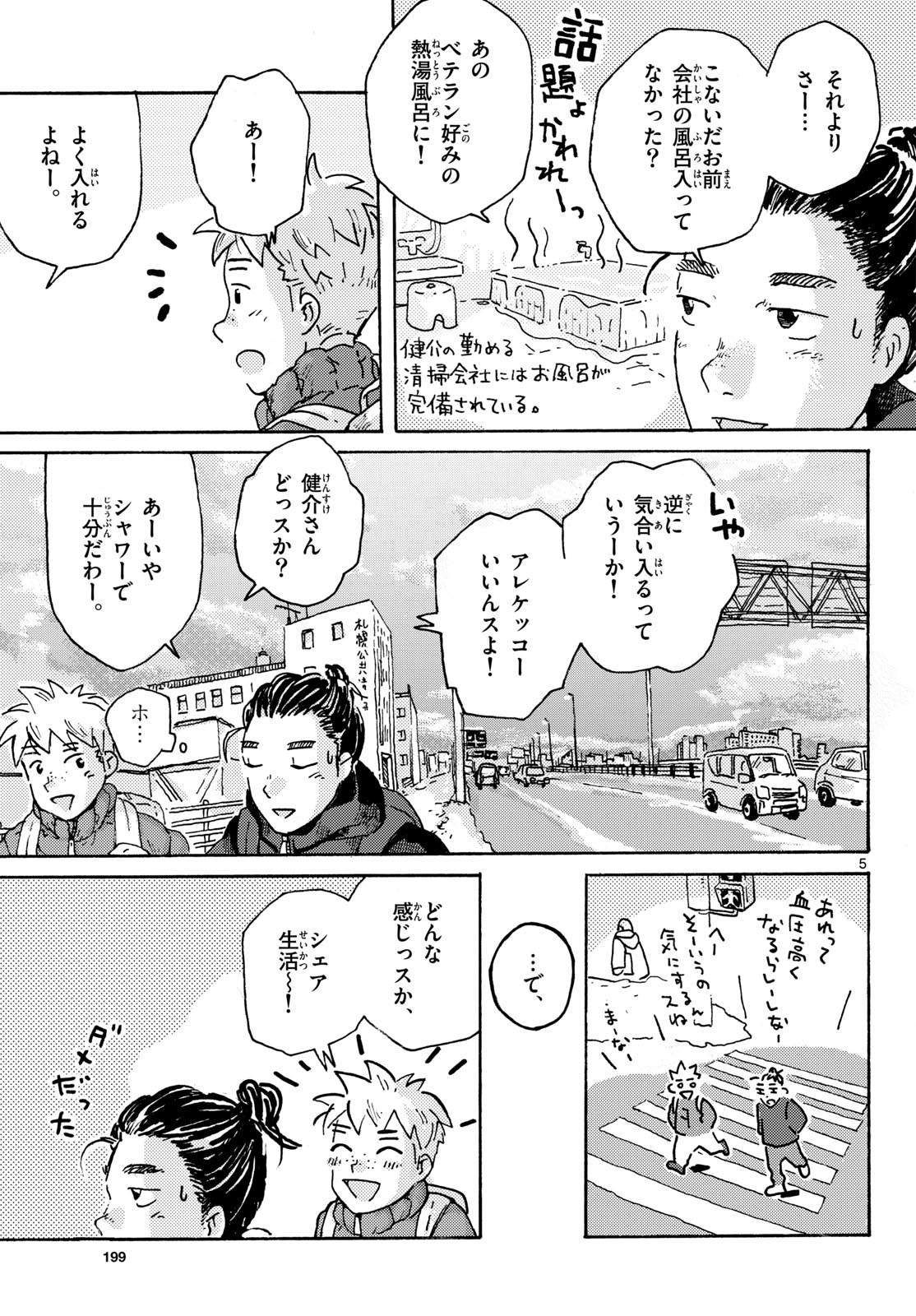Kitaguni Yurayura Kikou Chapter 18 5ページ