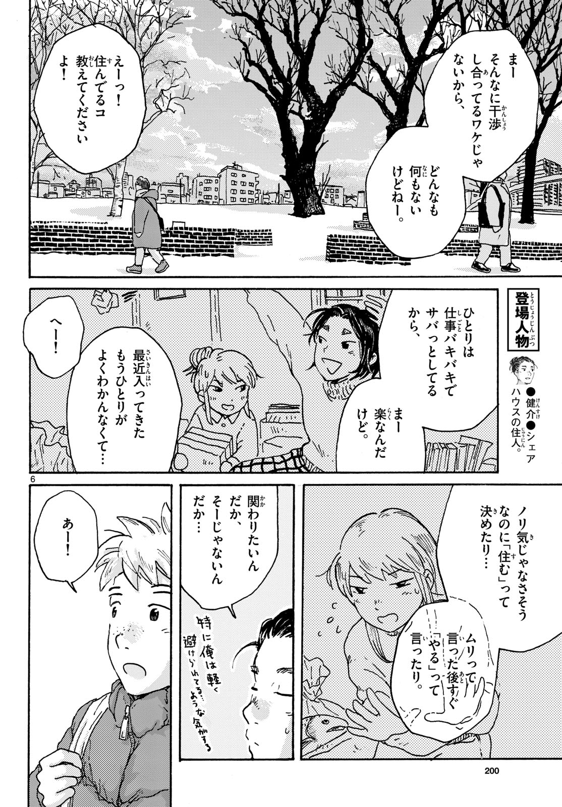 Kitaguni Yurayura Kikou Chapter 18 6ページ