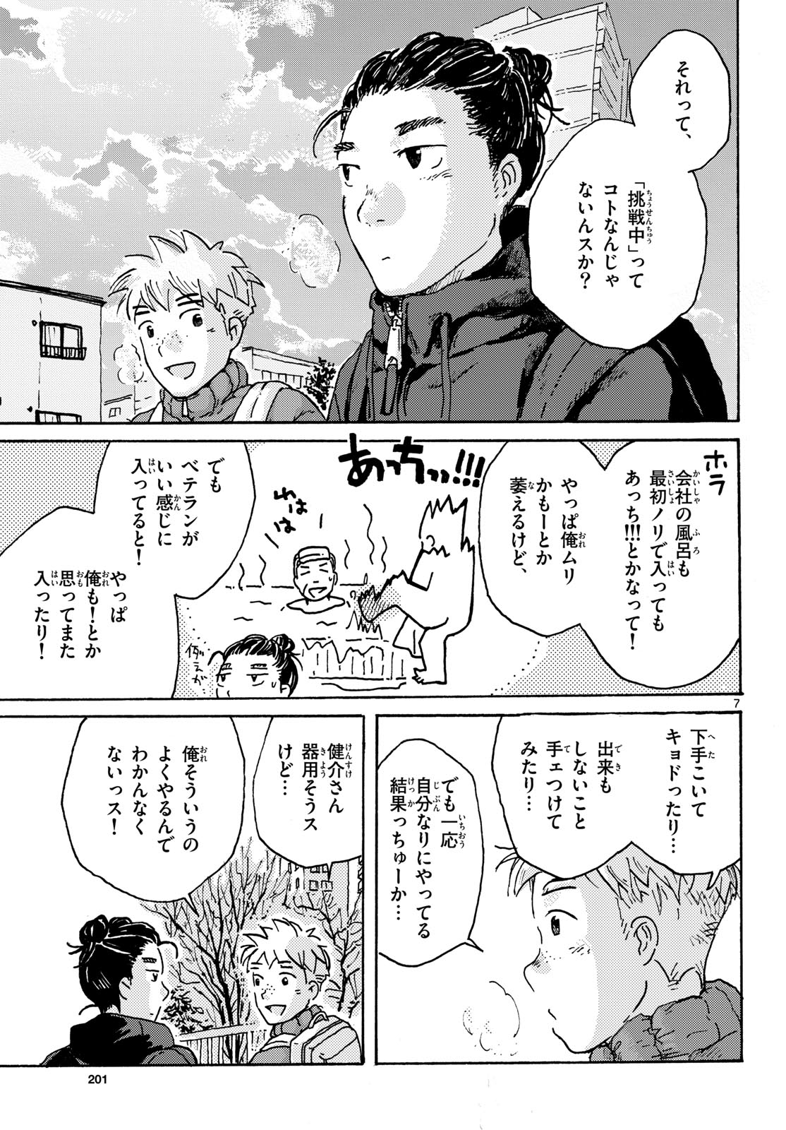 Kitaguni Yurayura Kikou Chapter 18 7ページ