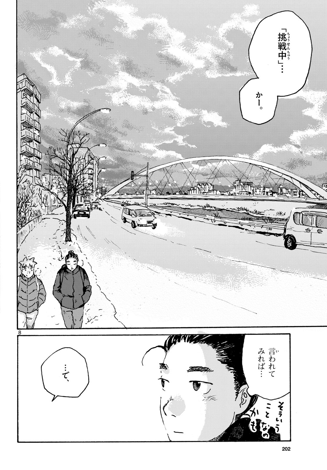 Kitaguni Yurayura Kikou Chapter 18 8ページ