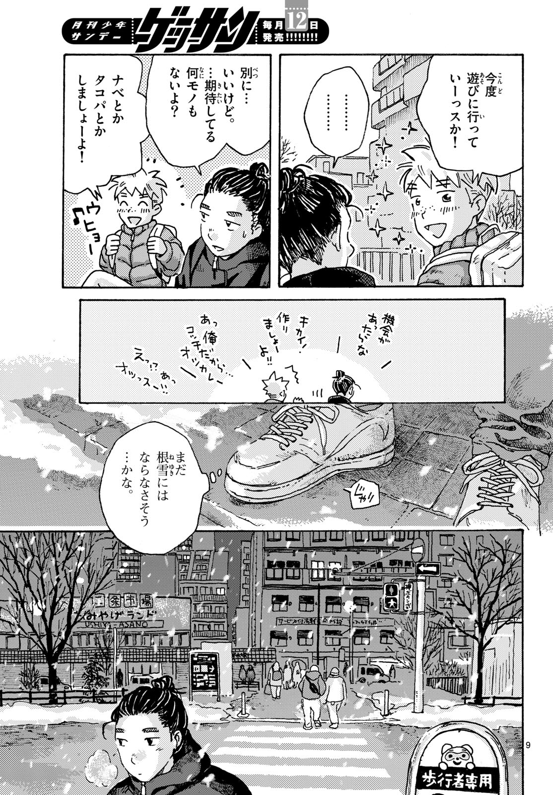 Kitaguni Yurayura Kikou Chapter 18 9ページ
