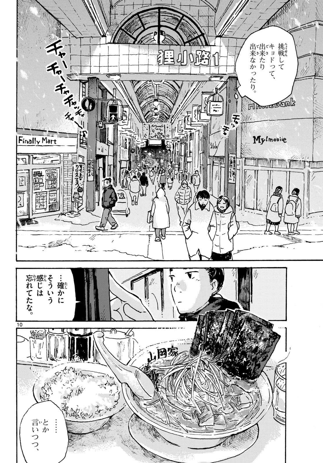 Kitaguni Yurayura Kikou Chapter 18 10ページ