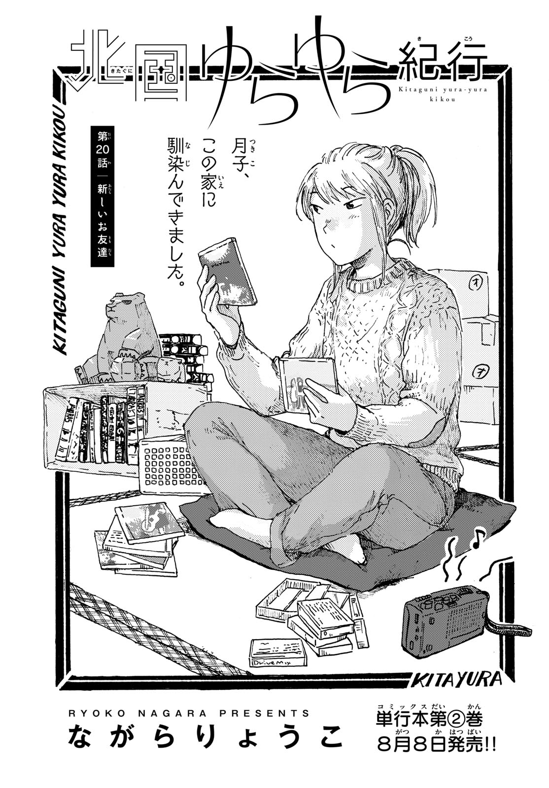 Kitaguni Yurayura Kikou Chapter 20 1ページ