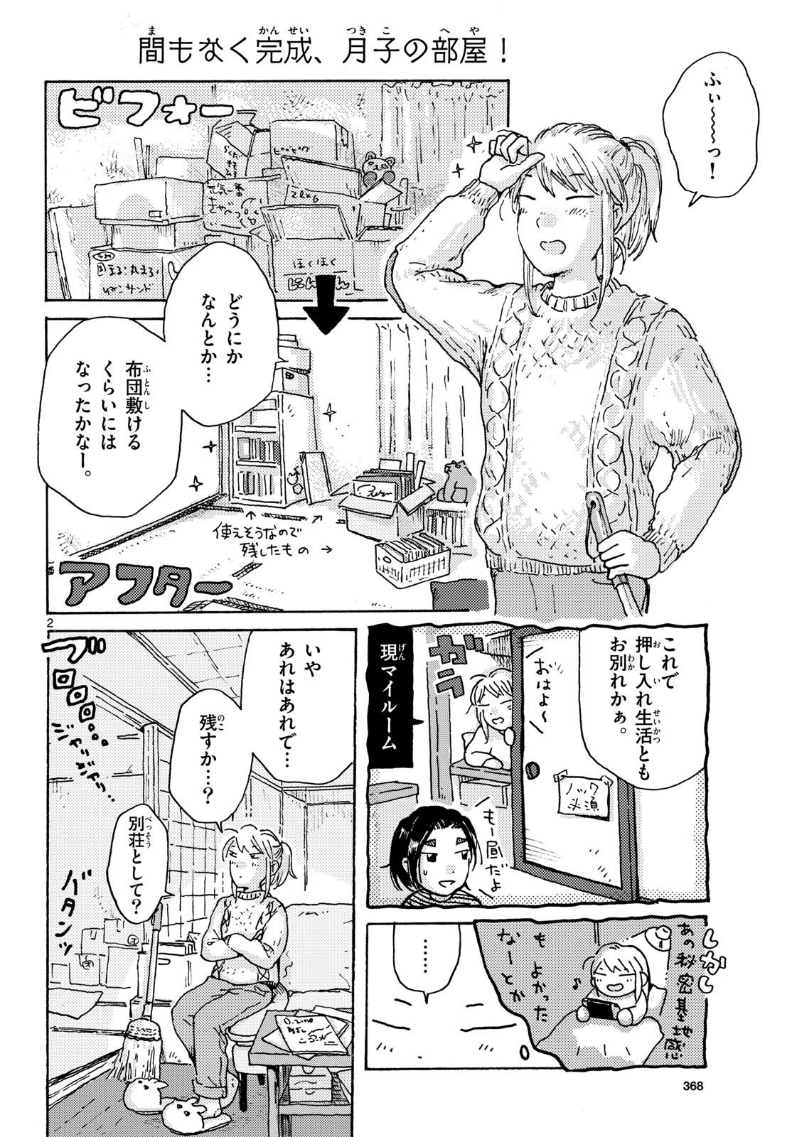 Kitaguni Yurayura Kikou Chapter 20 2ページ
