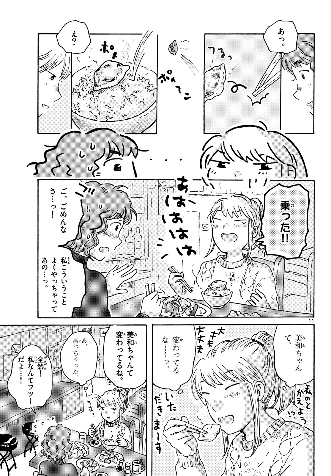 Kitaguni Yurayura Kikou Chapter 20 11ページ