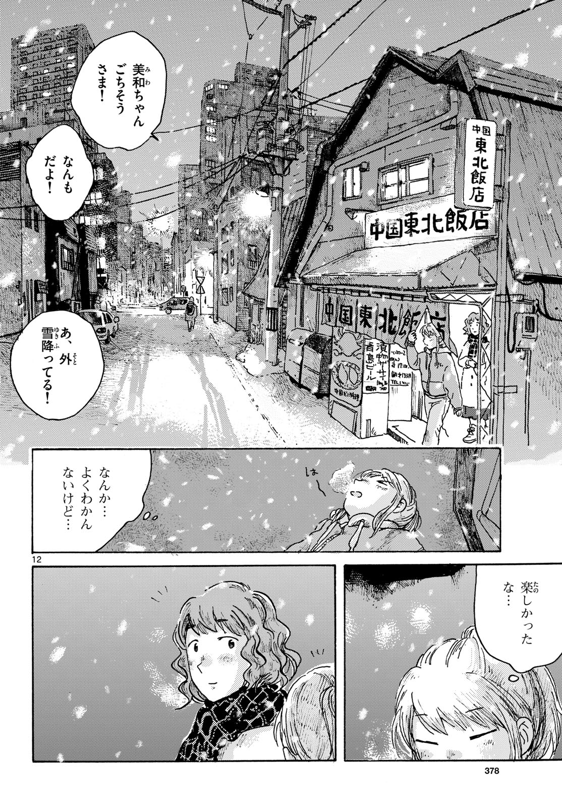 Kitaguni Yurayura Kikou Chapter 20 12ページ