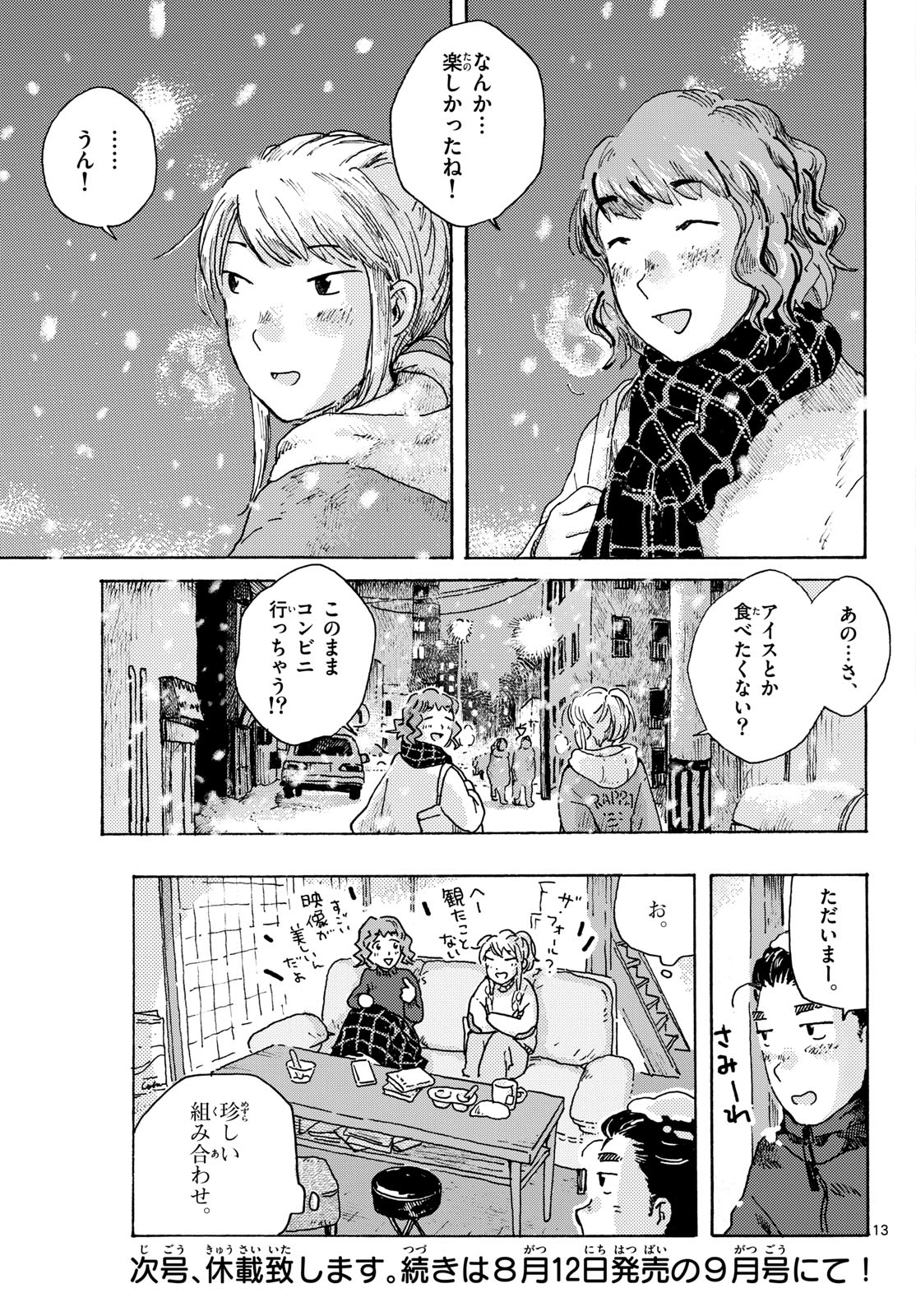 Kitaguni Yurayura Kikou Chapter 20 13ページ