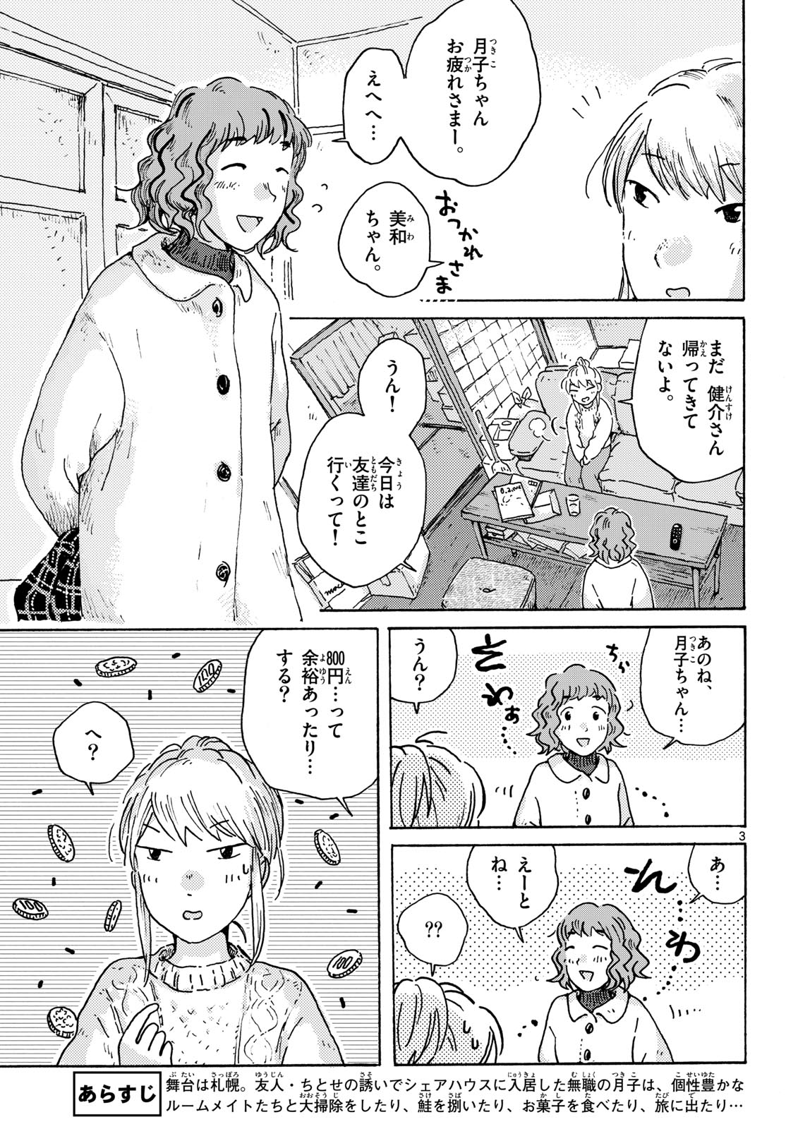 Kitaguni Yurayura Kikou Chapter 20 3ページ