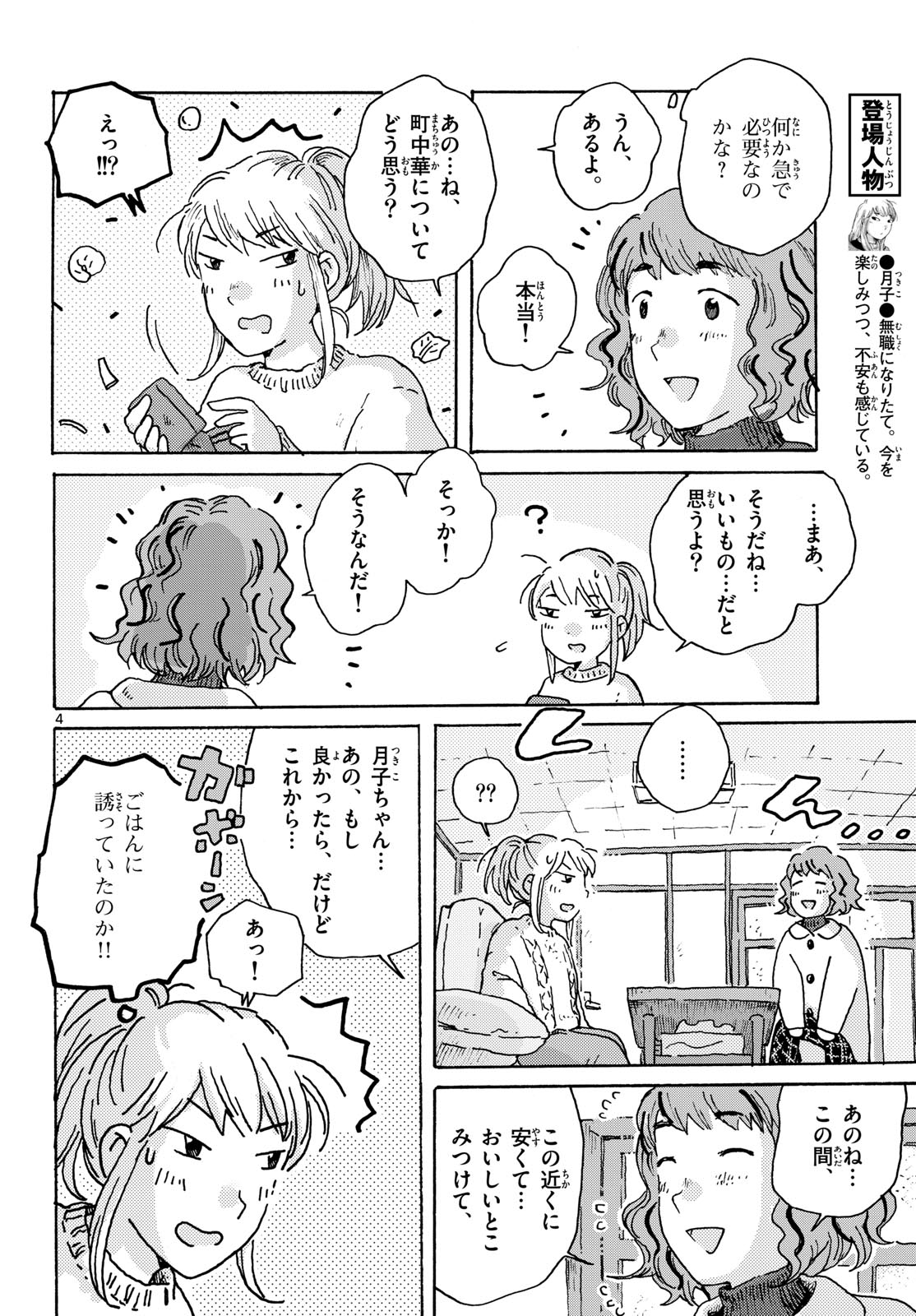 Kitaguni Yurayura Kikou Chapter 20 4ページ