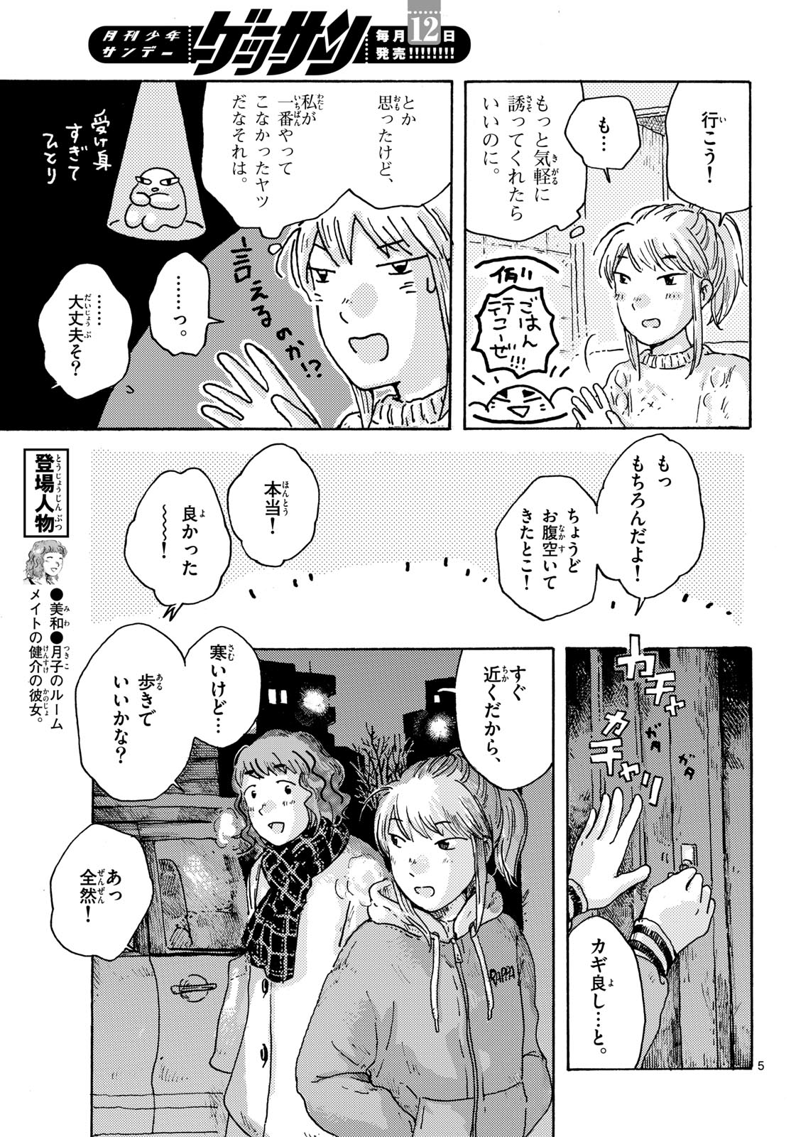 Kitaguni Yurayura Kikou Chapter 20 5ページ