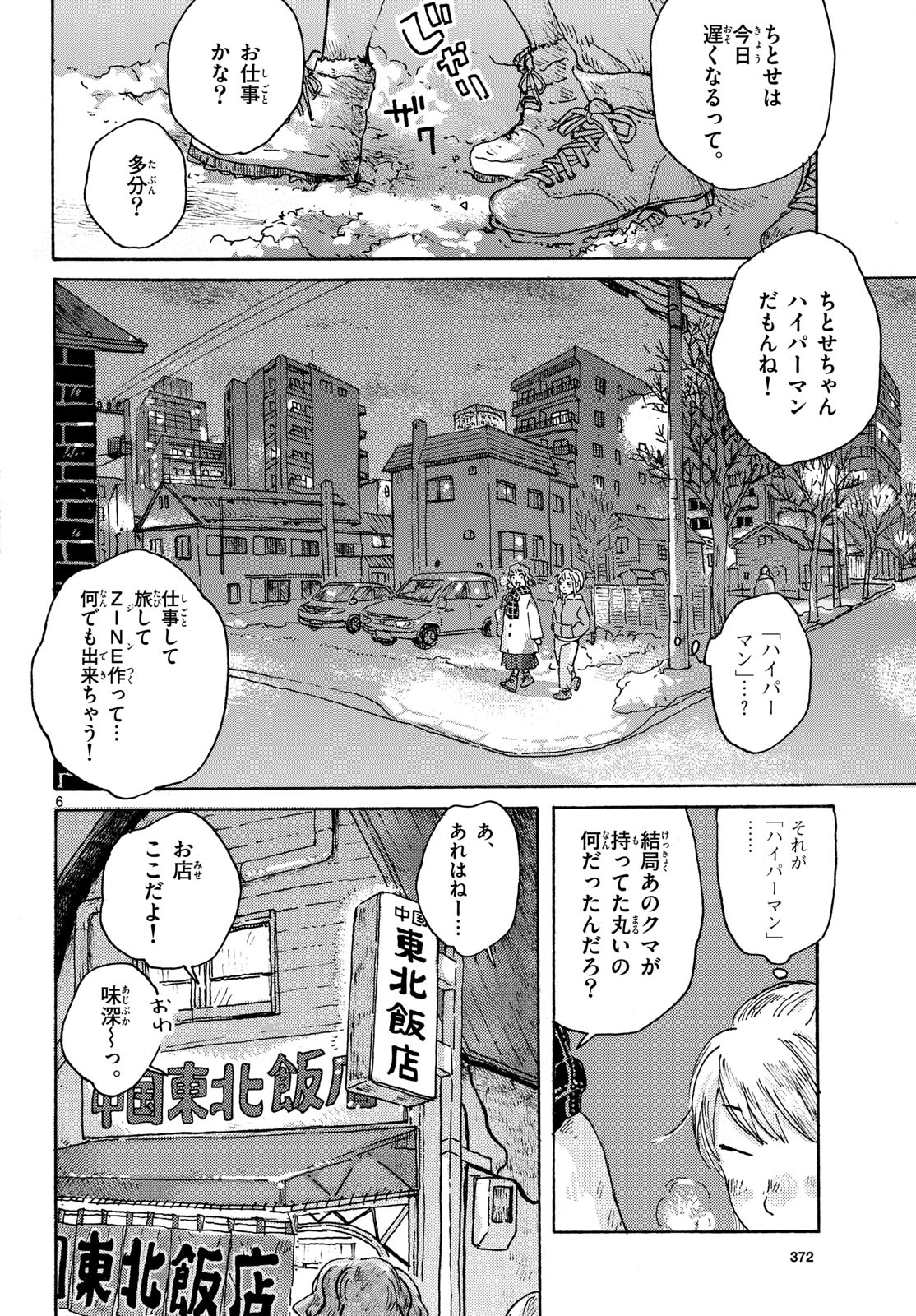 Kitaguni Yurayura Kikou Chapter 20 6ページ