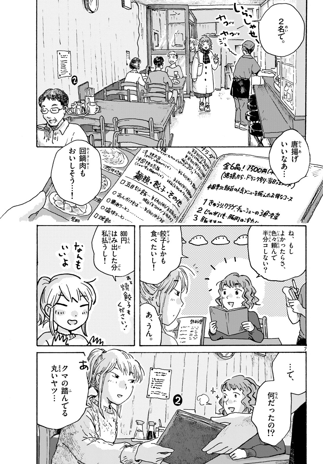 Kitaguni Yurayura Kikou Chapter 20 7ページ