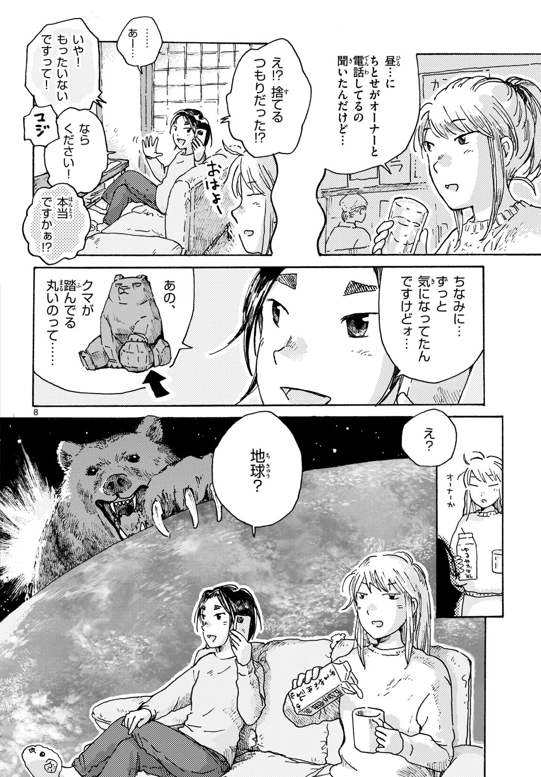 Kitaguni Yurayura Kikou Chapter 20 8ページ