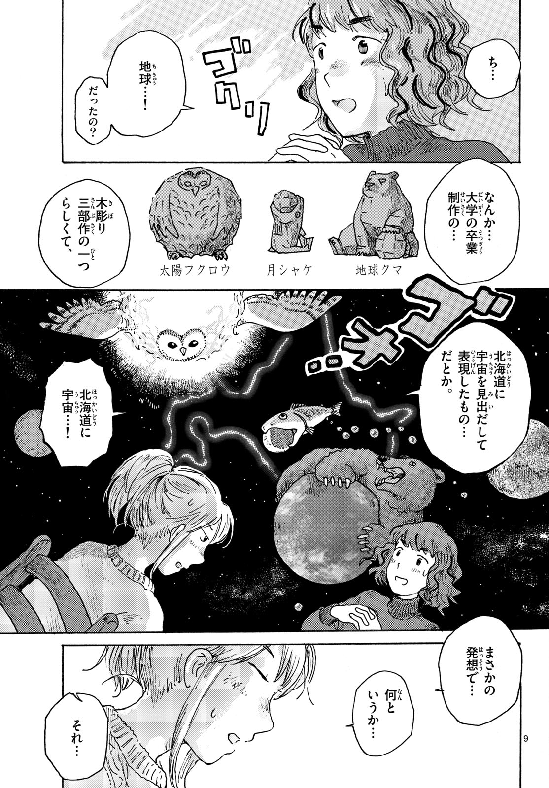 Kitaguni Yurayura Kikou Chapter 20 9ページ