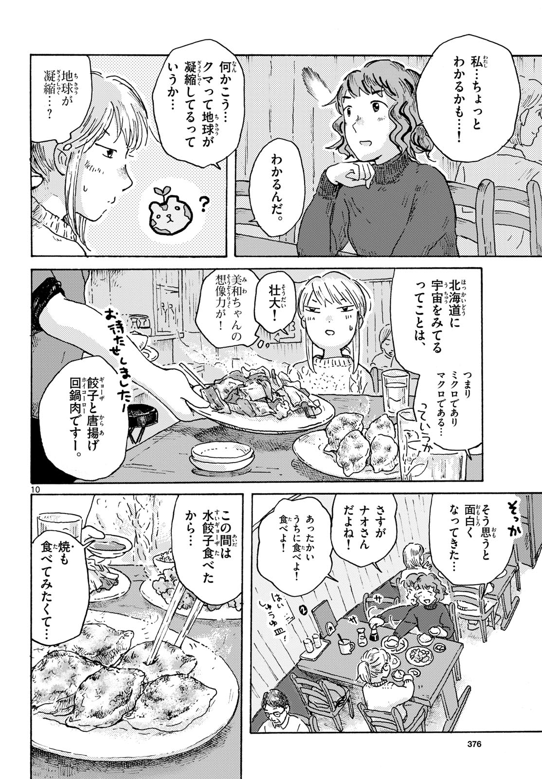 Kitaguni Yurayura Kikou Chapter 20 10ページ