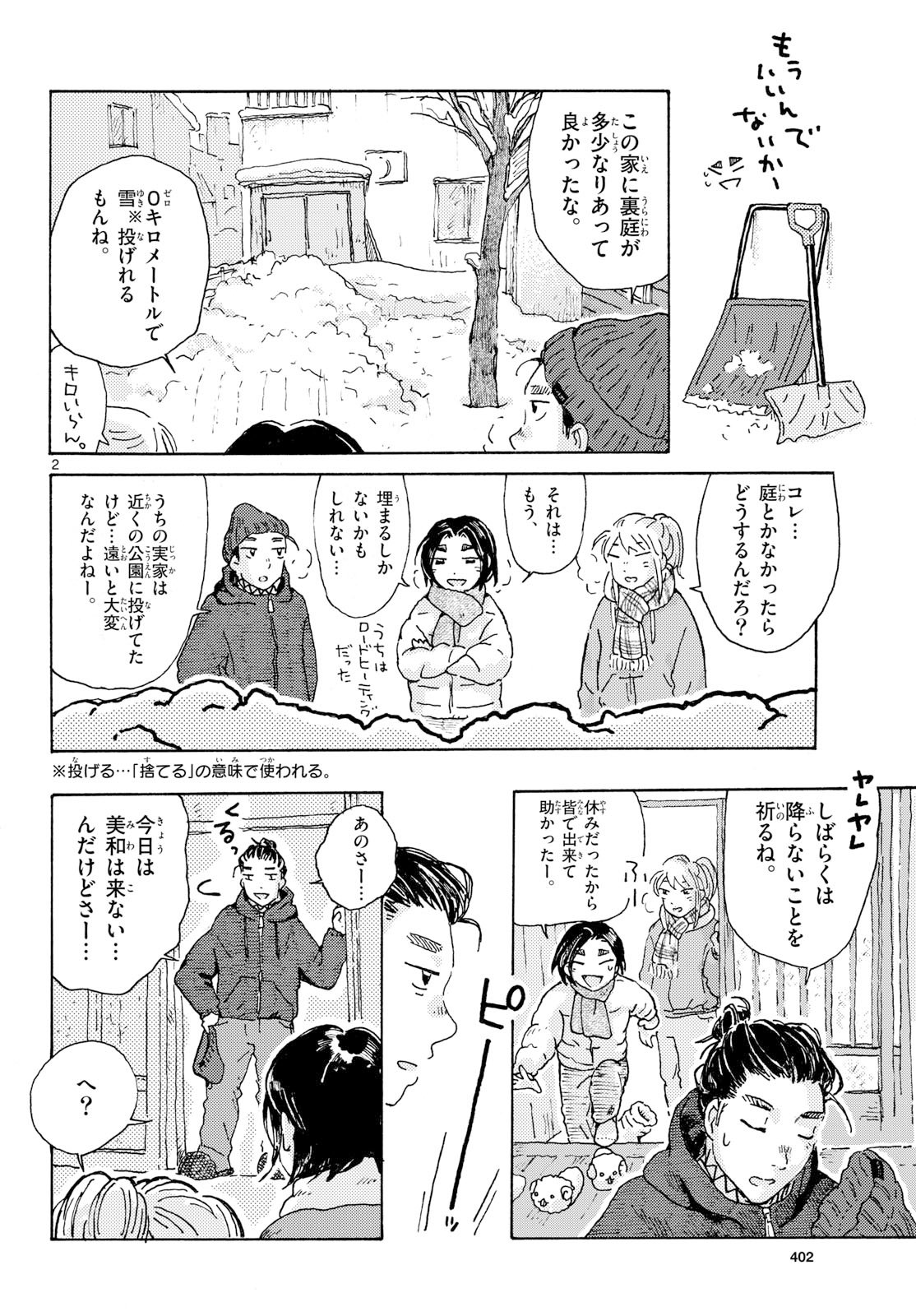 Kitaguni Yurayura Kikou Chapter 22 2ページ