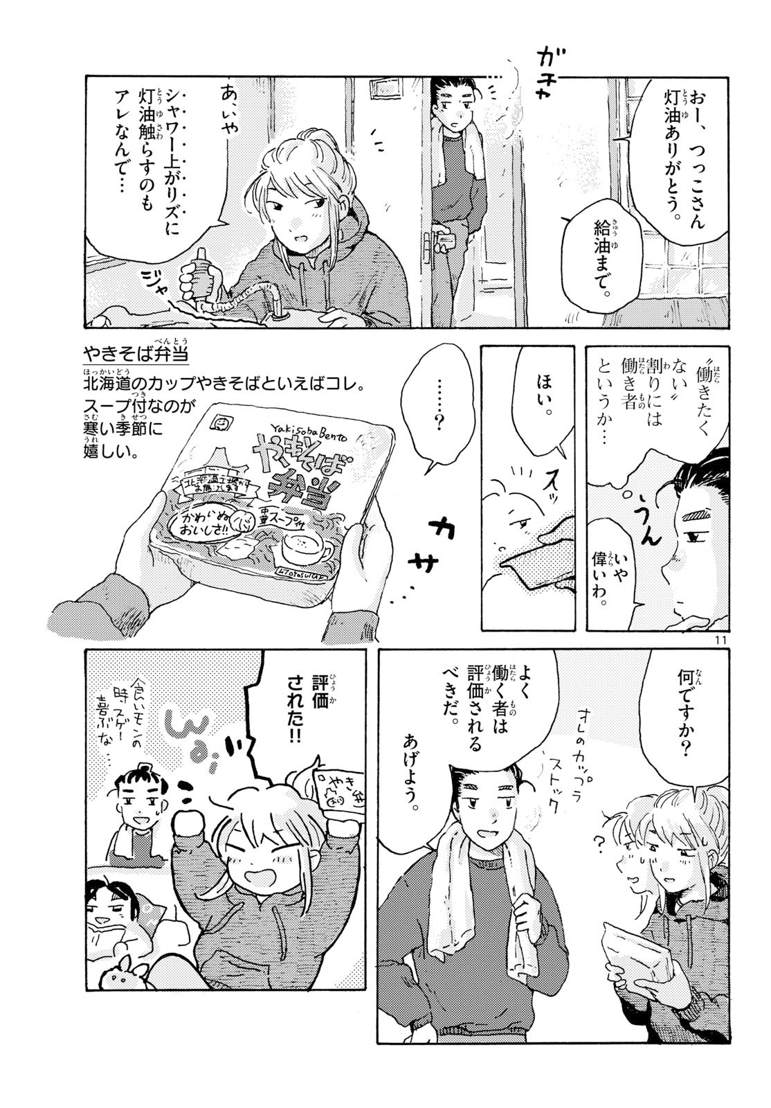 Kitaguni Yurayura Kikou Chapter 22 11ページ