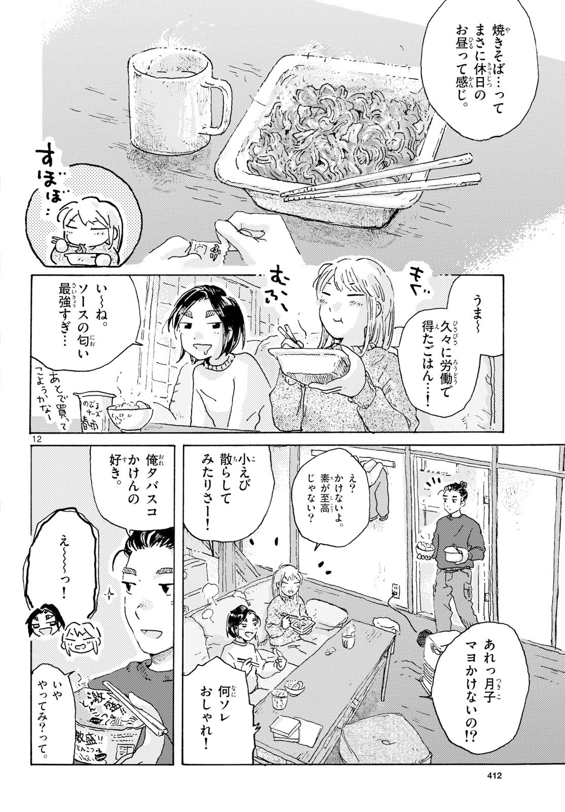 Kitaguni Yurayura Kikou Chapter 22 12ページ