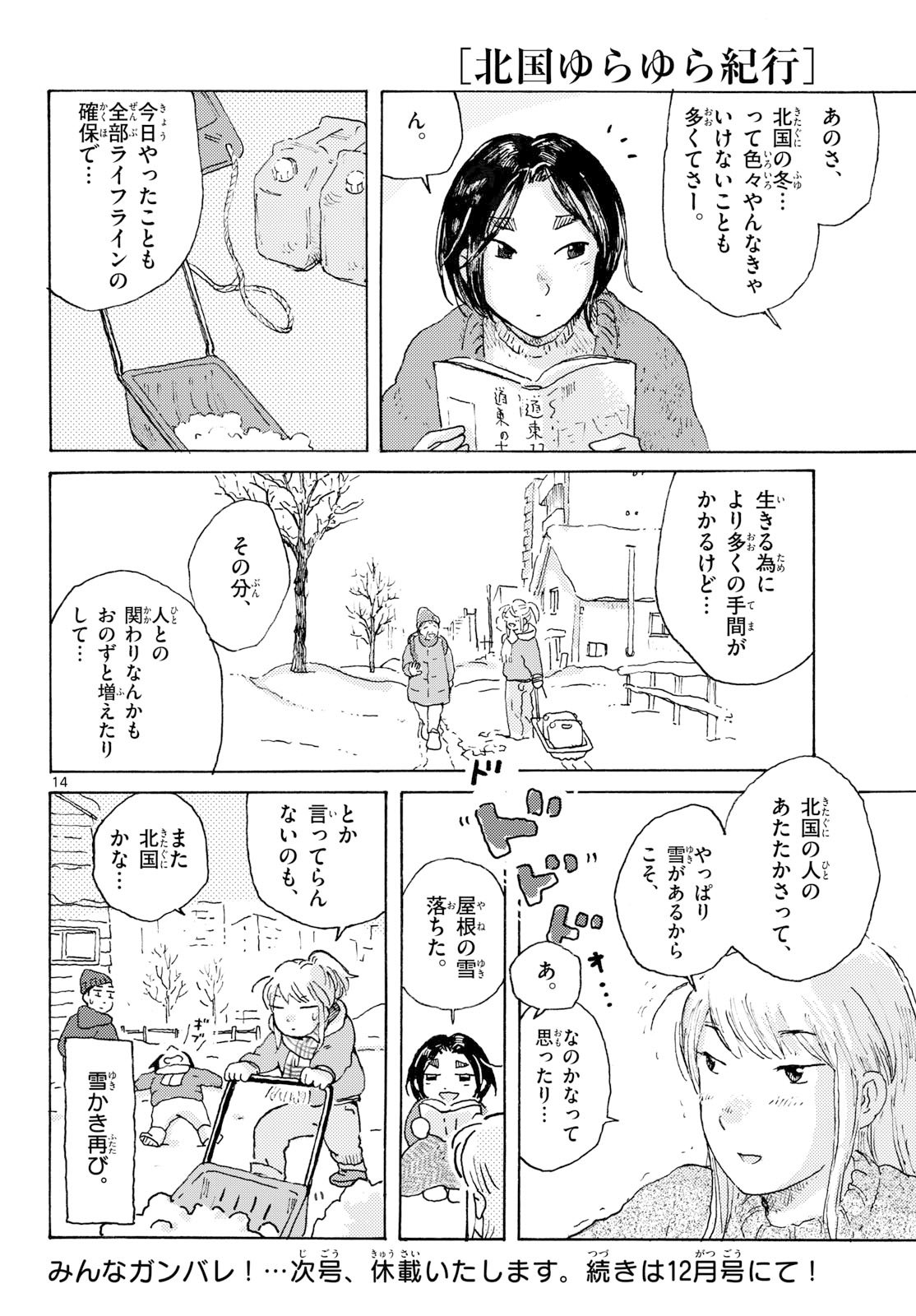 Kitaguni Yurayura Kikou Chapter 22 14ページ