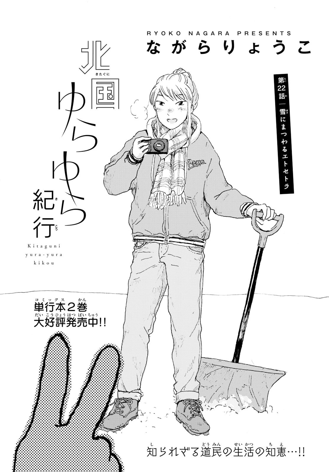 Kitaguni Yurayura Kikou Chapter 22 3ページ