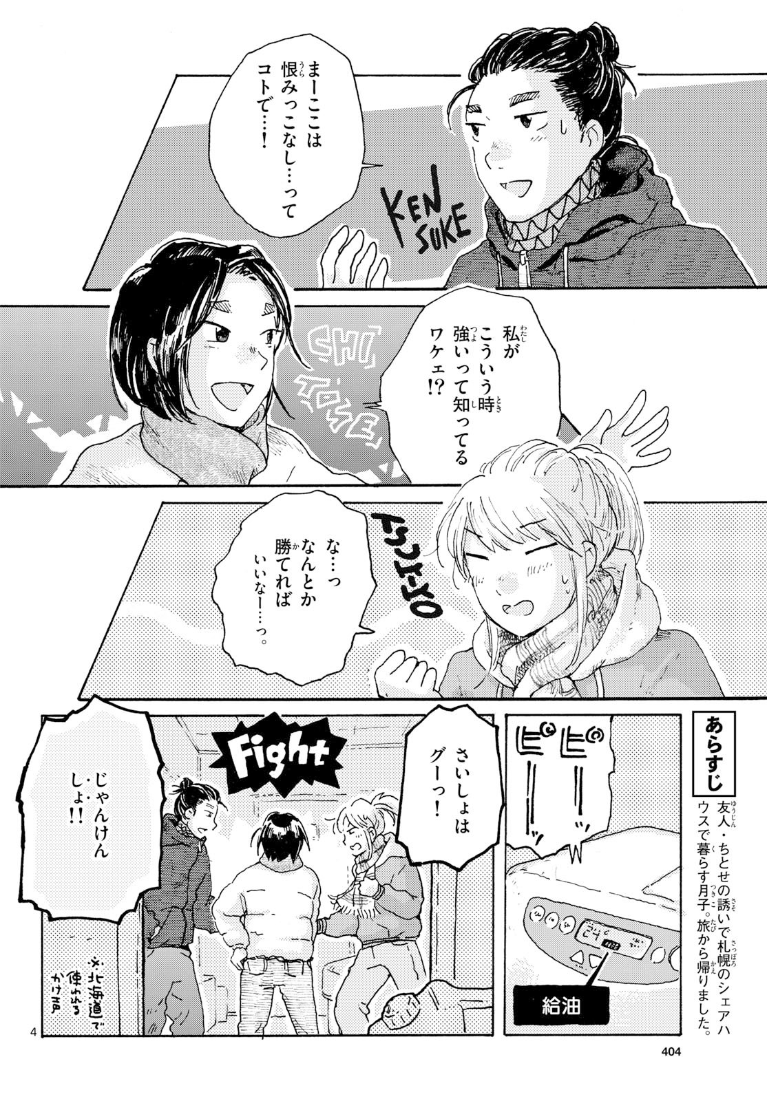 Kitaguni Yurayura Kikou Chapter 22 4ページ