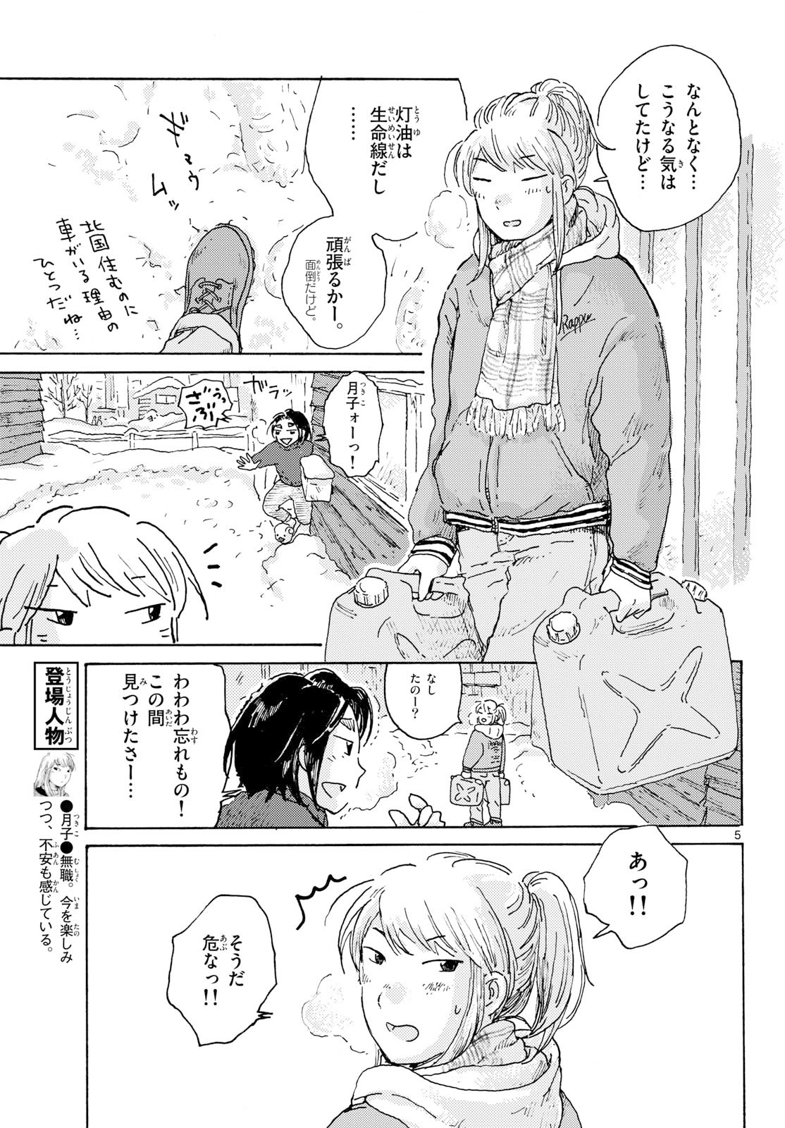 Kitaguni Yurayura Kikou Chapter 22 5ページ
