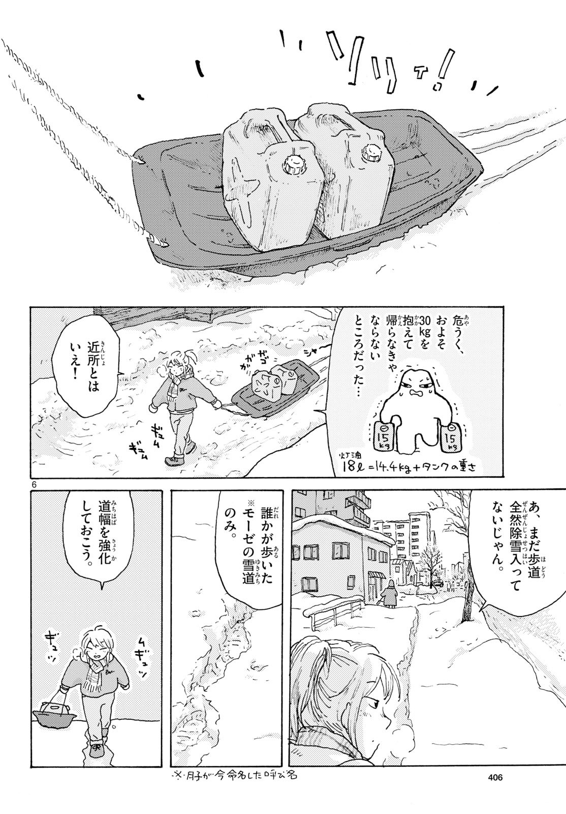 Kitaguni Yurayura Kikou Chapter 22 6ページ