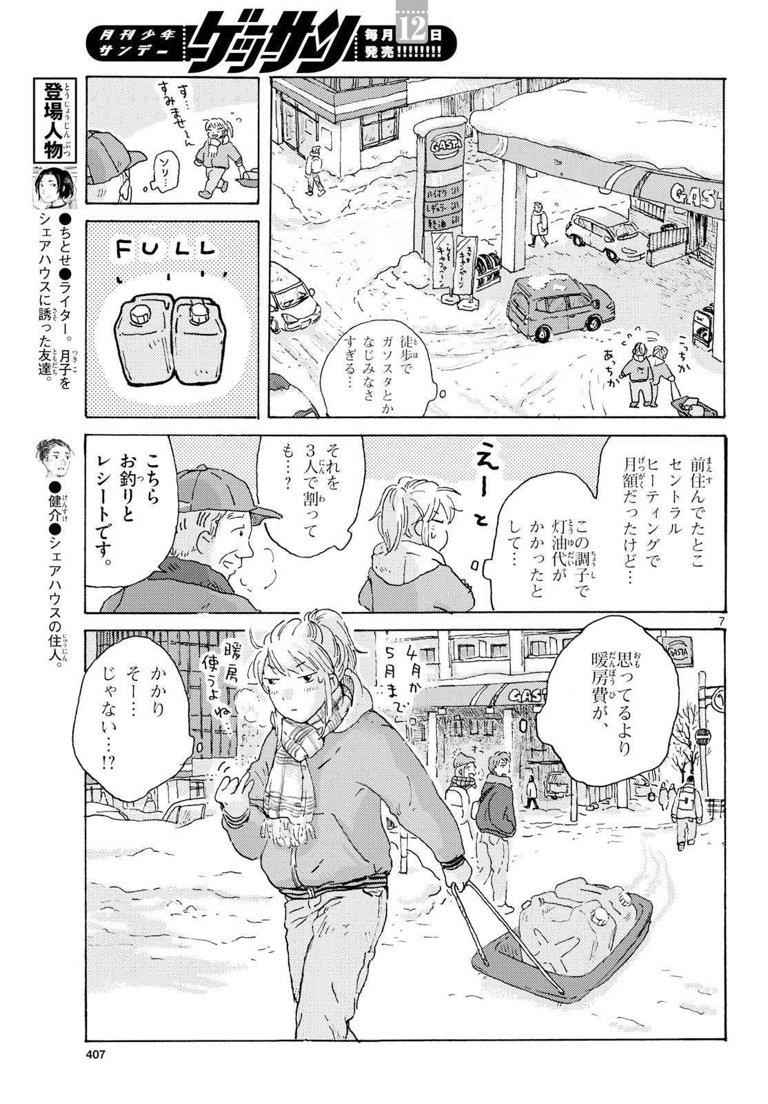 Kitaguni Yurayura Kikou Chapter 22 7ページ