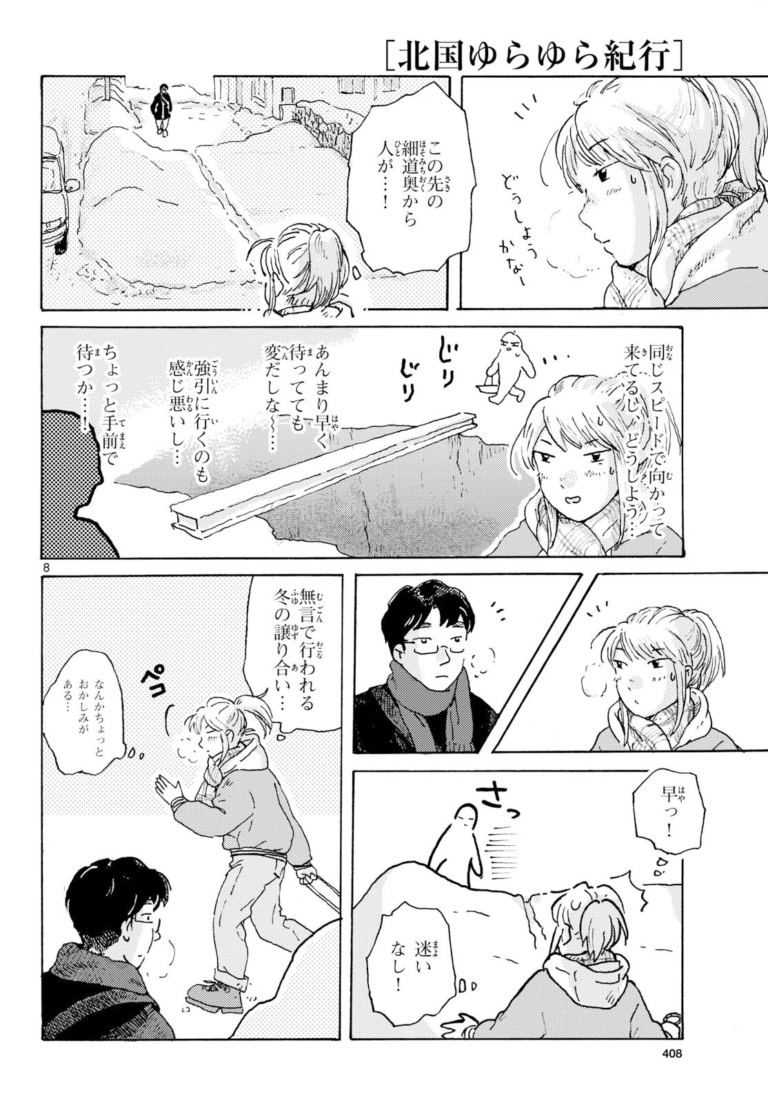 Kitaguni Yurayura Kikou Chapter 22 8ページ