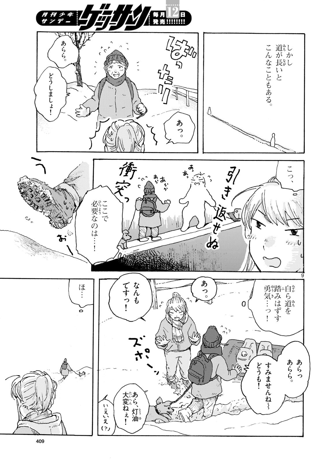 Kitaguni Yurayura Kikou Chapter 22 9ページ