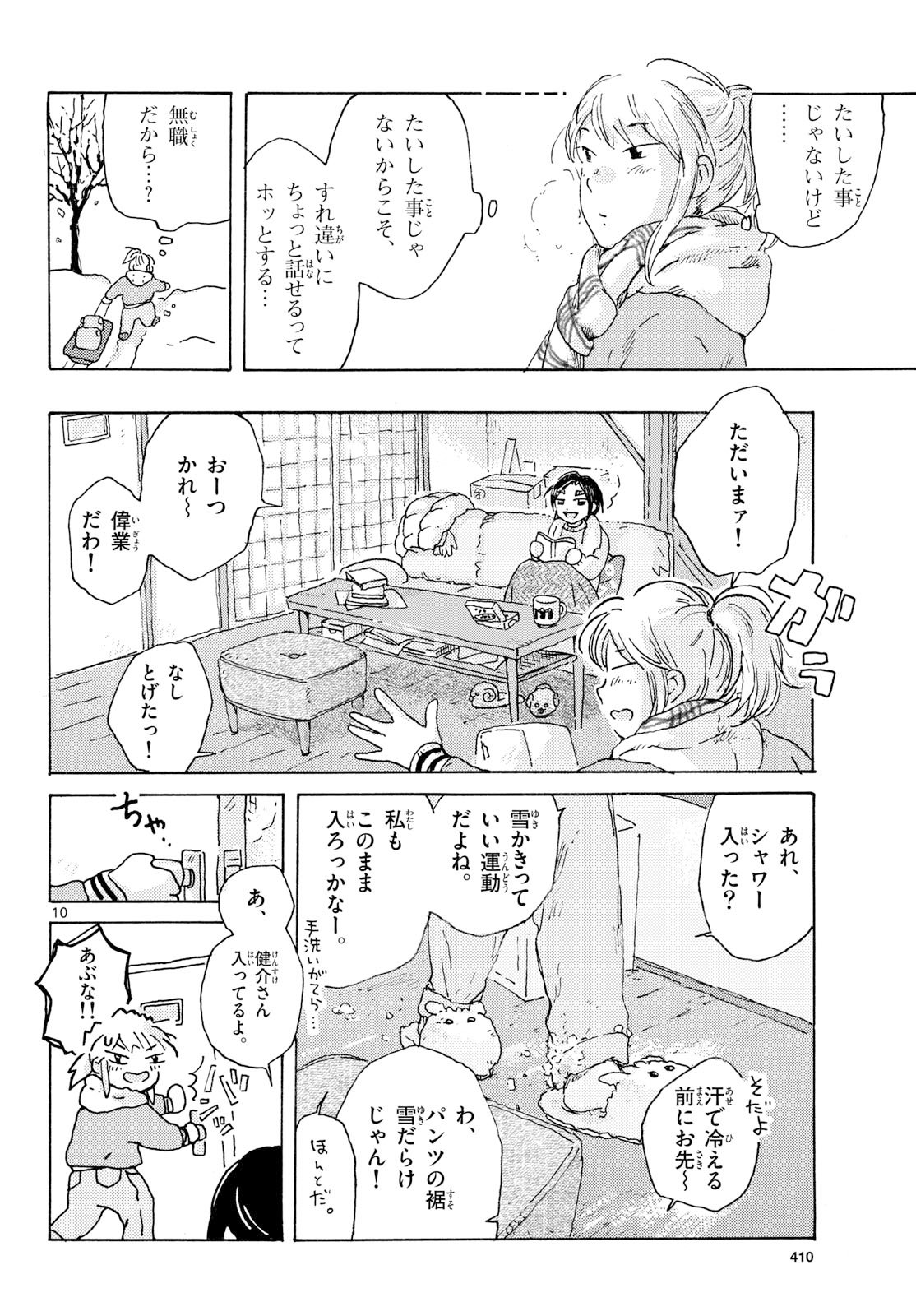 Kitaguni Yurayura Kikou Chapter 22 10ページ