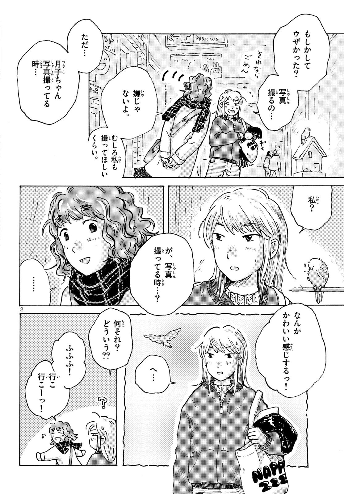 Kitaguni Yurayura Kikou Chapter 23 2ページ