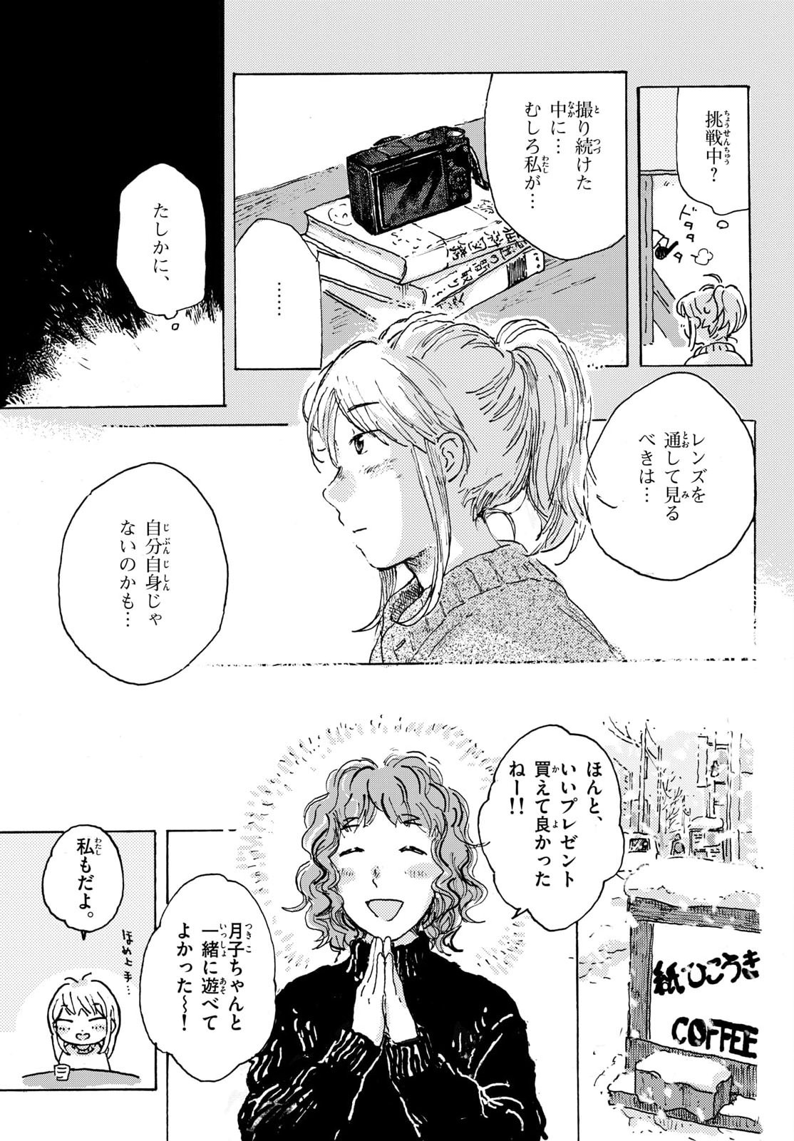 Kitaguni Yurayura Kikou Chapter 23 11ページ