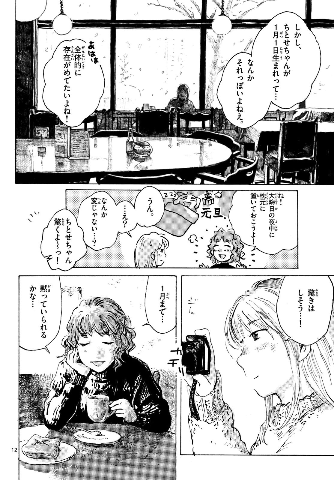 Kitaguni Yurayura Kikou Chapter 23 12ページ