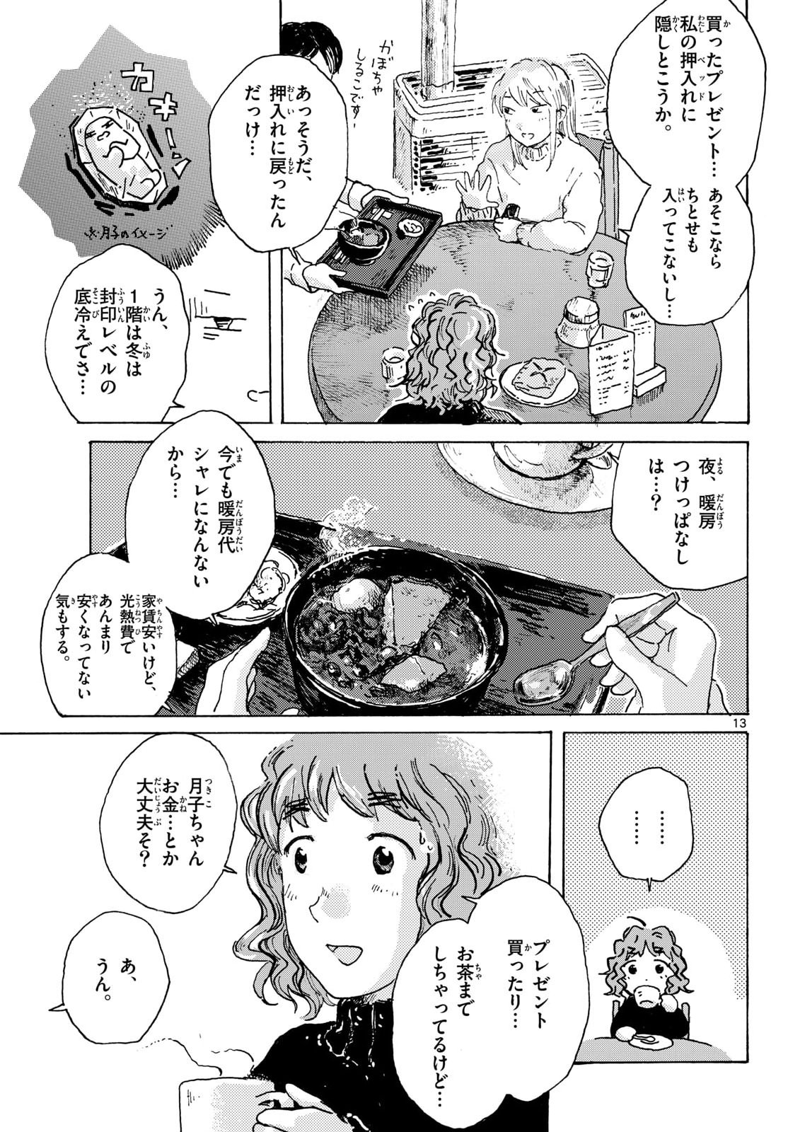 Kitaguni Yurayura Kikou Chapter 23 13ページ