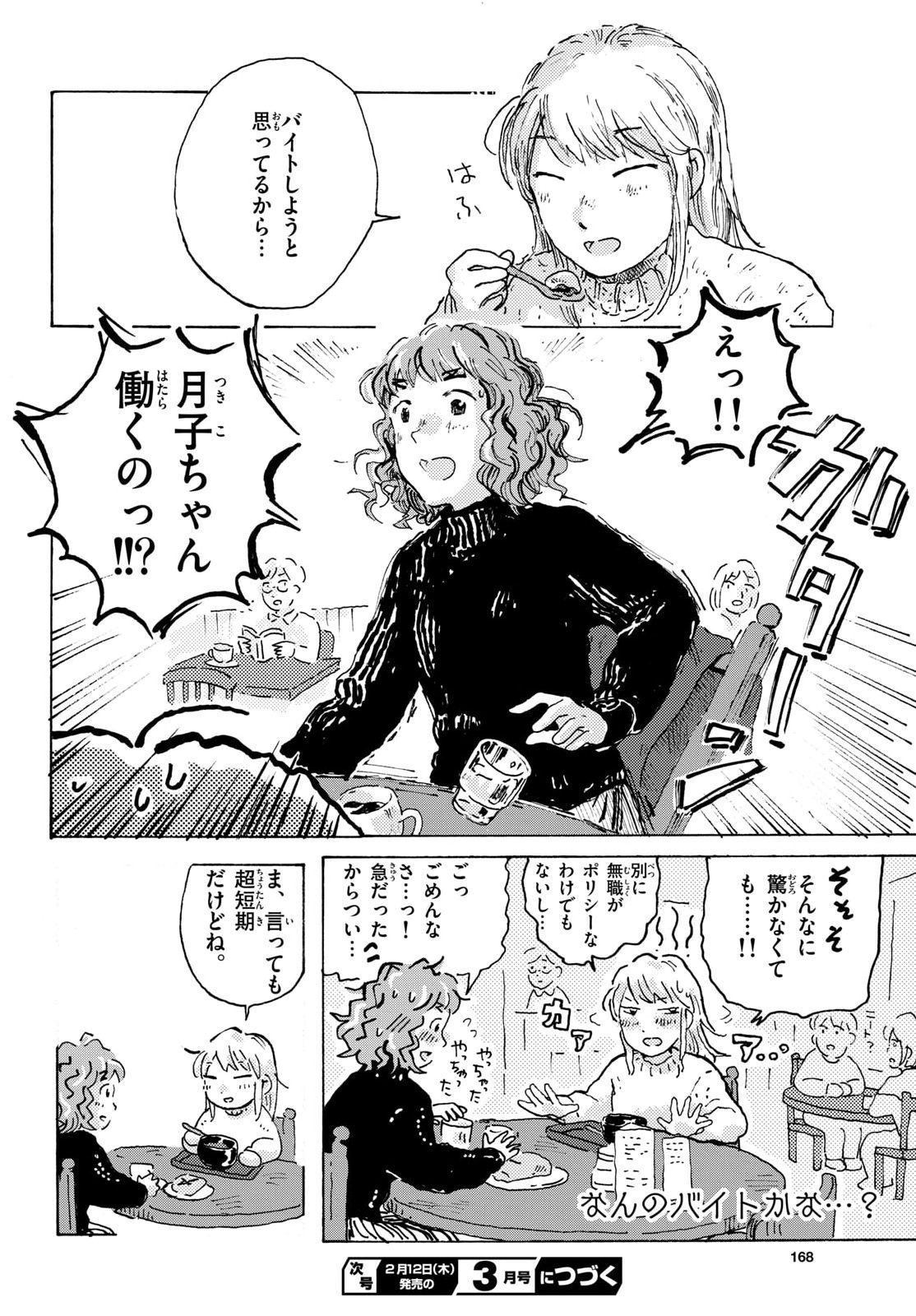 Kitaguni Yurayura Kikou Chapter 23 14ページ