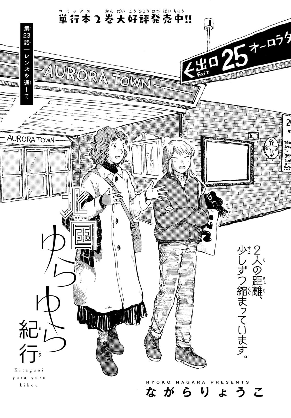 Kitaguni Yurayura Kikou Chapter 23 3ページ