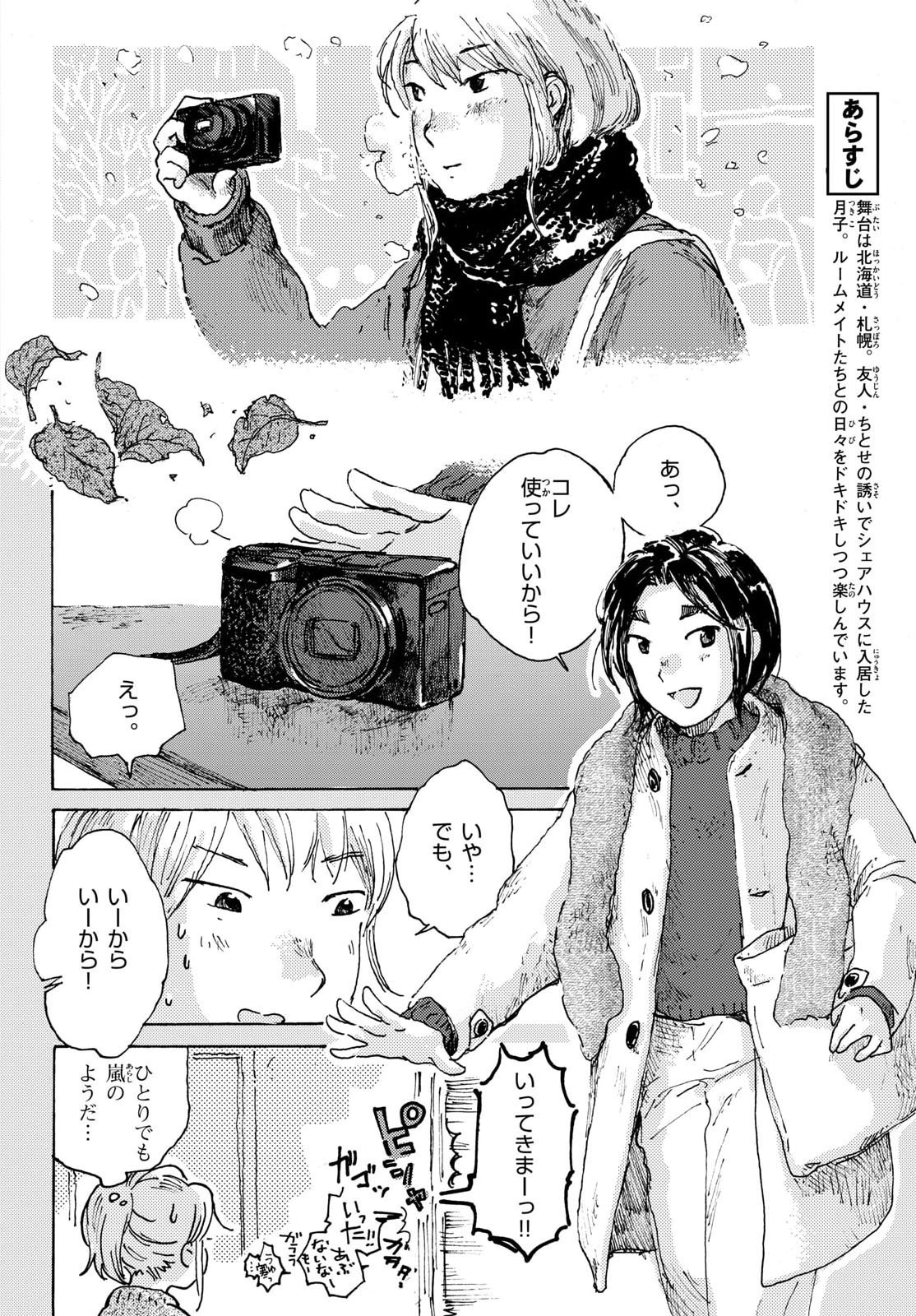 Kitaguni Yurayura Kikou Chapter 23 4ページ