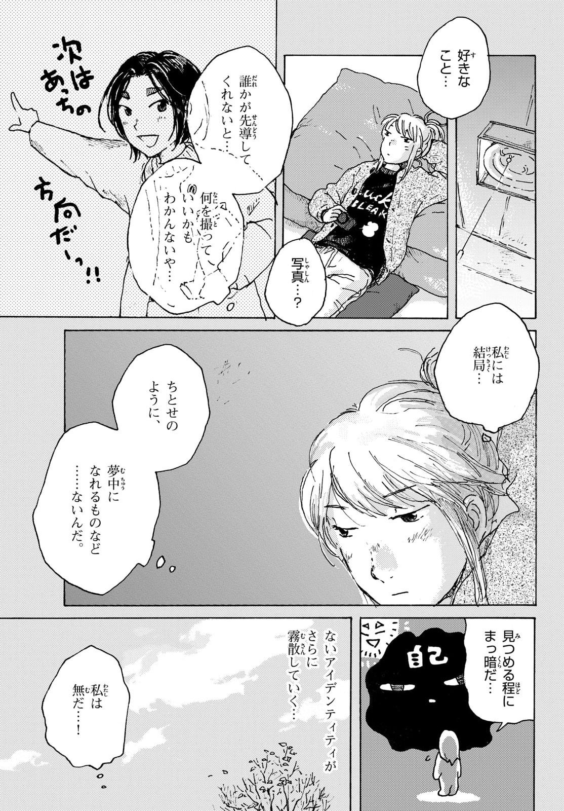 Kitaguni Yurayura Kikou Chapter 23 5ページ