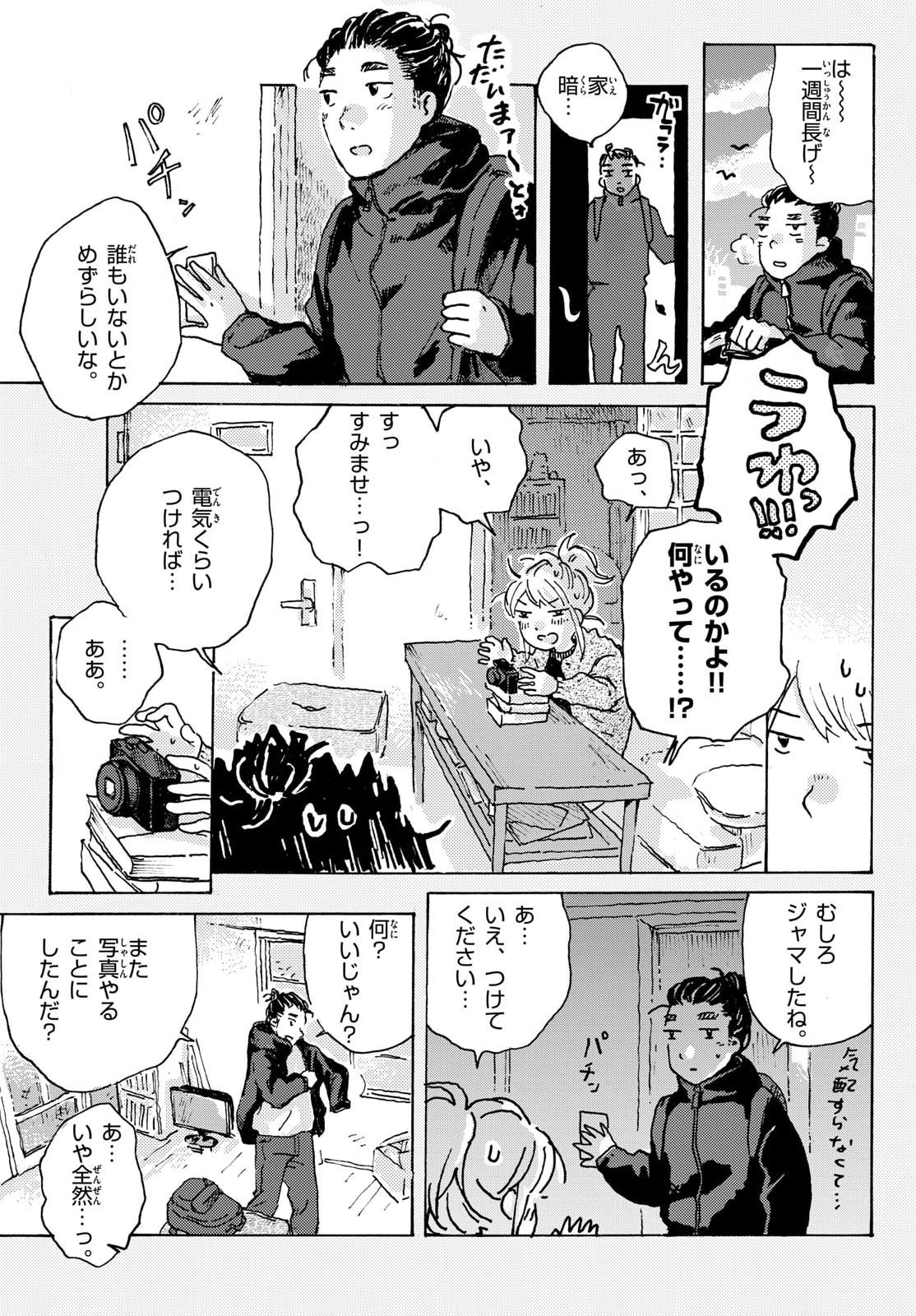 Kitaguni Yurayura Kikou Chapter 23 7ページ