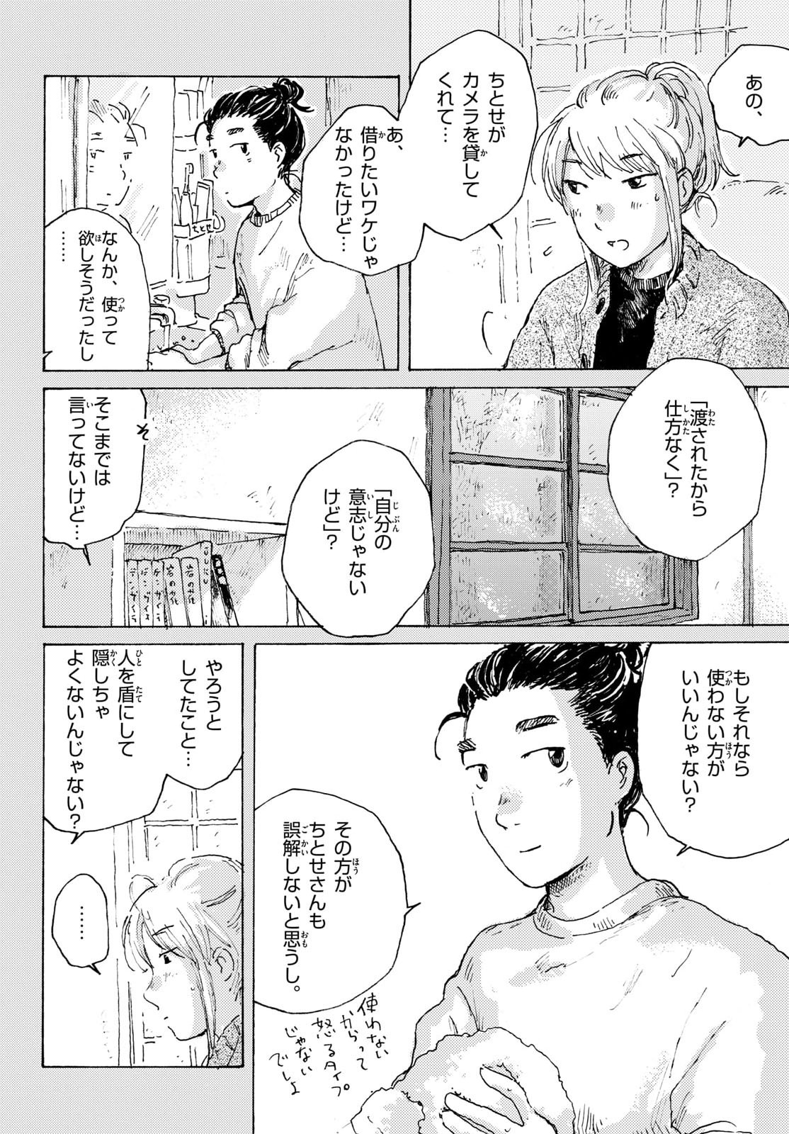 Kitaguni Yurayura Kikou Chapter 23 8ページ