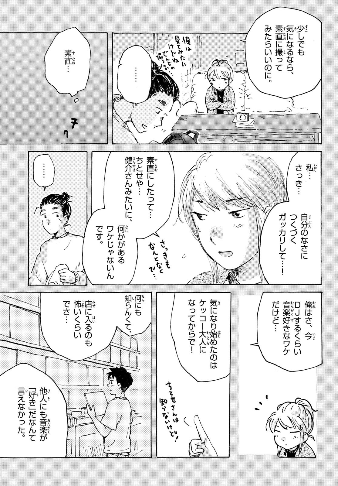 Kitaguni Yurayura Kikou Chapter 23 9ページ