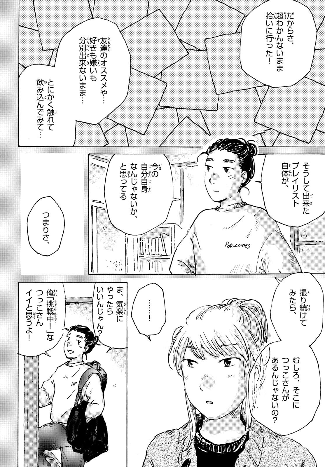 Kitaguni Yurayura Kikou Chapter 23 10ページ