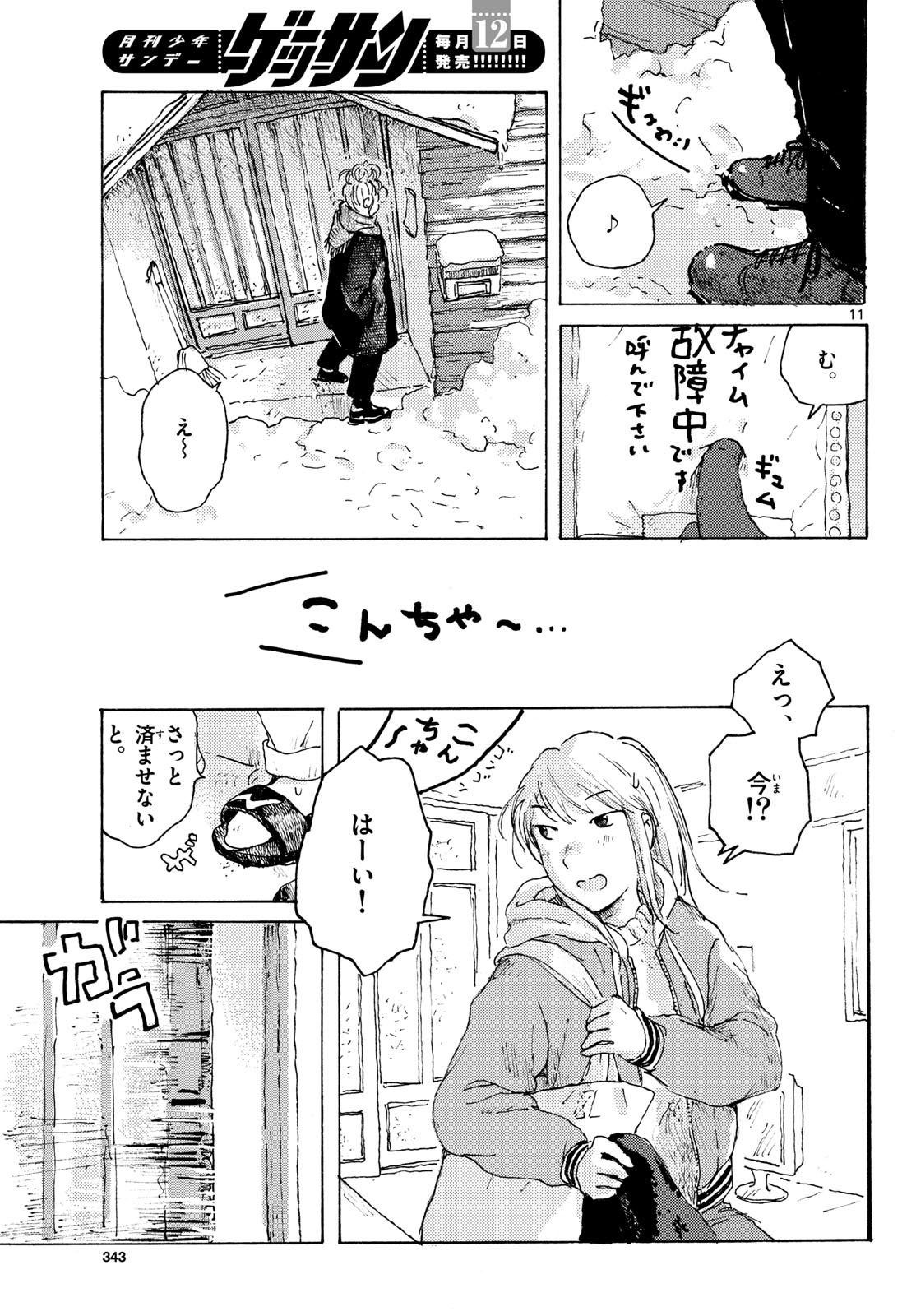 Kitaguni Yurayura Kikou Chapter 24 11ページ