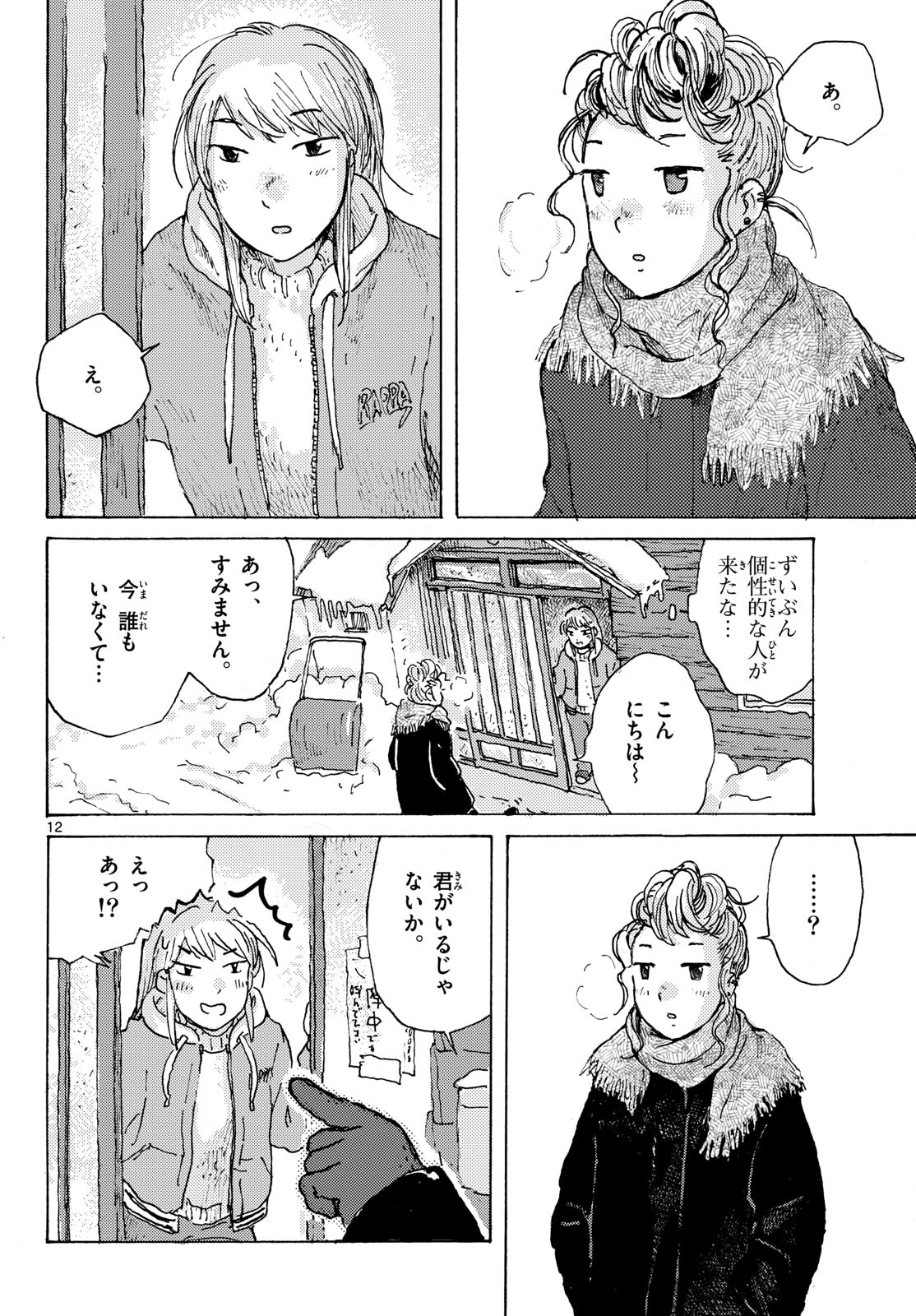 Kitaguni Yurayura Kikou Chapter 24 12ページ