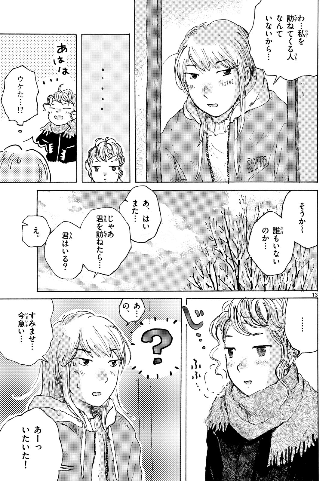 Kitaguni Yurayura Kikou Chapter 24 13ページ